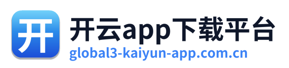 开云app下载平台